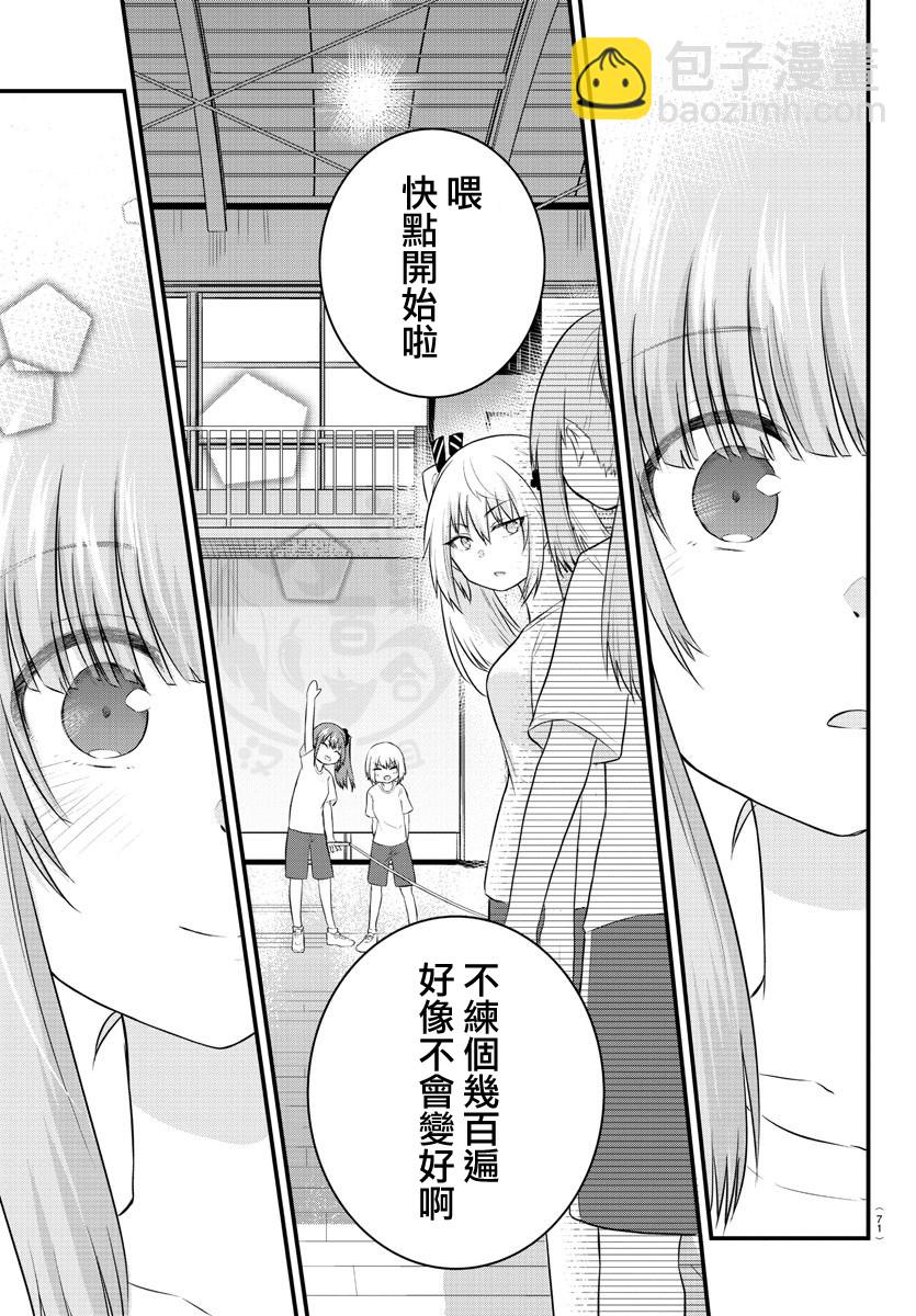 《失声少女的女友温柔过了头》32话 第5页