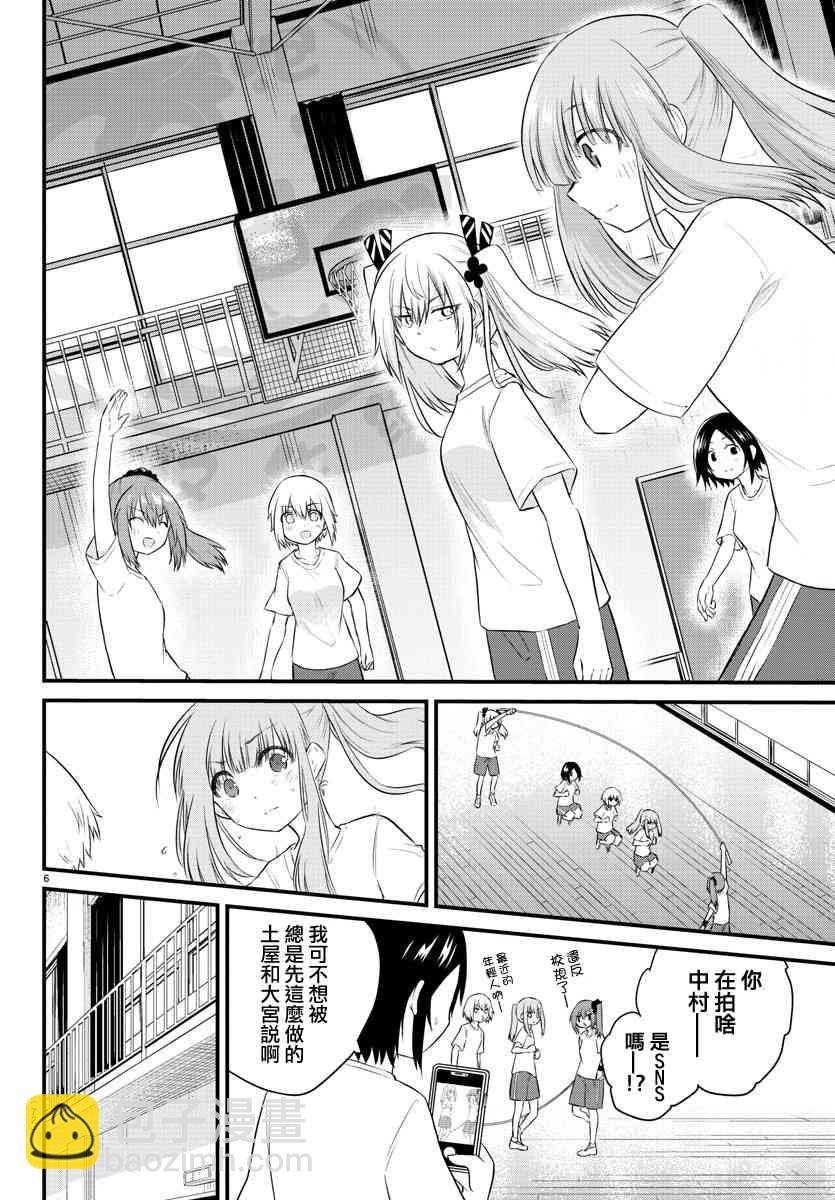 《失声少女的女友温柔过了头》32话 第6页