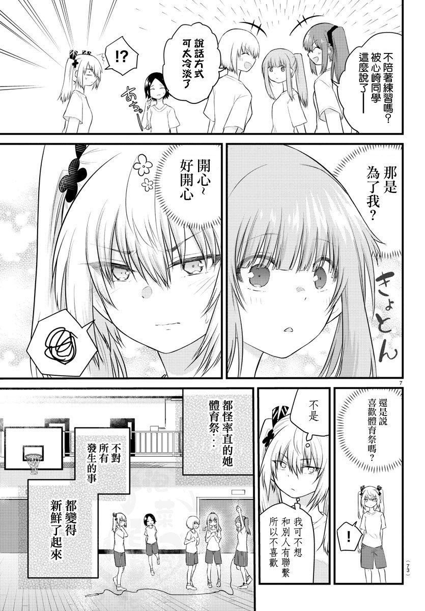 《失声少女的女友温柔过了头》32话 第7页