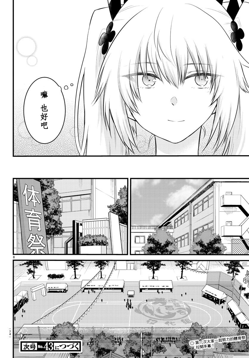 《失声少女的女友温柔过了头》32话 第8页
