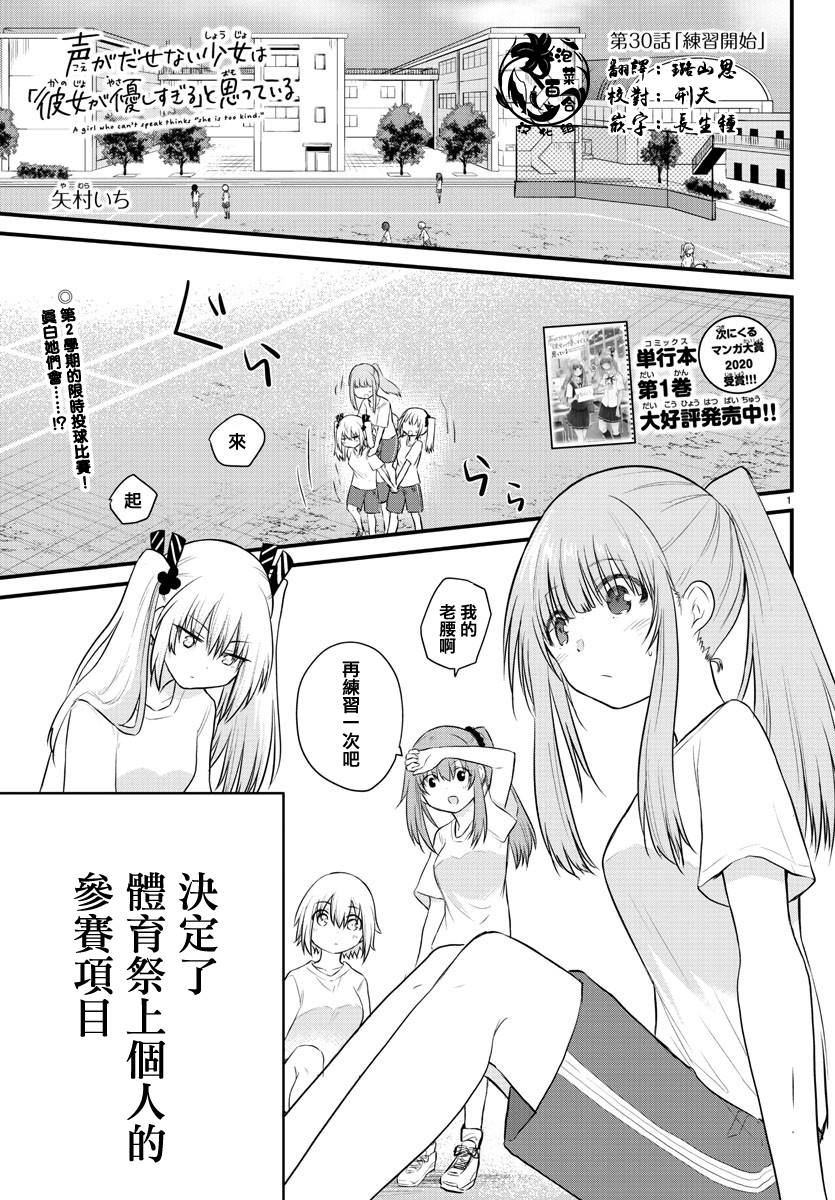 《失声少女的女友温柔过了头》30话 第1页