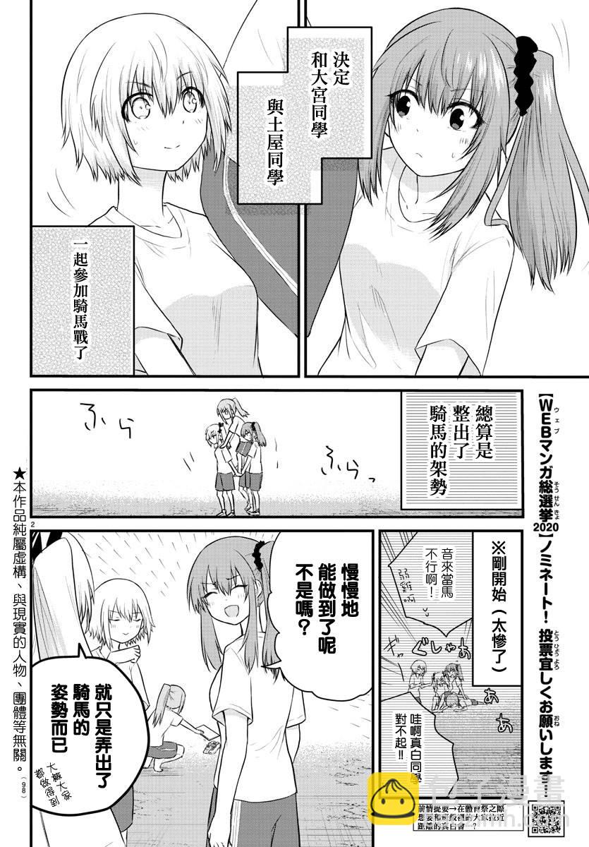《失声少女的女友温柔过了头》30话 第2页