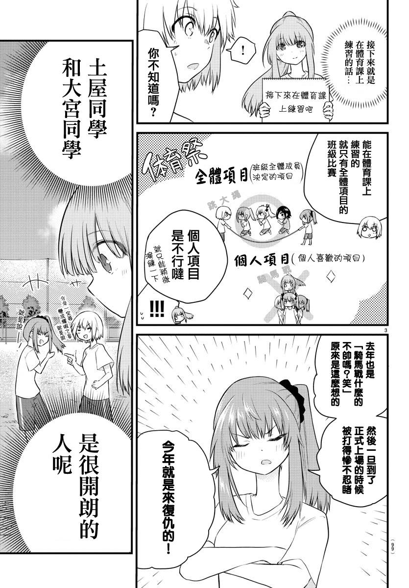 《失声少女的女友温柔过了头》30话 第3页