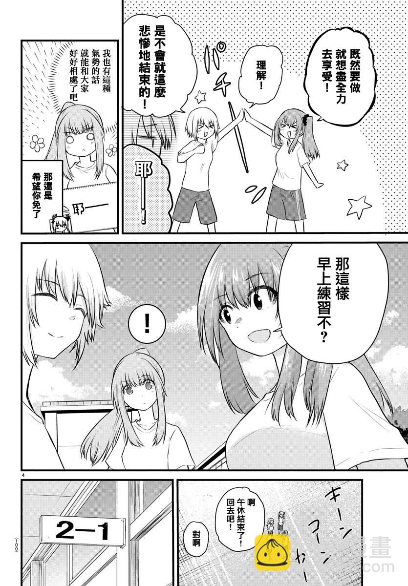 《失声少女的女友温柔过了头》30话 第4页