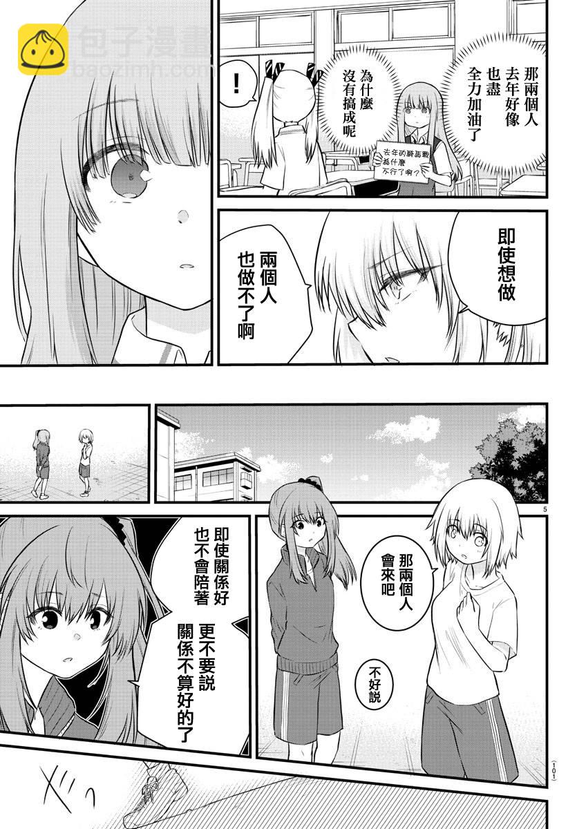 《失声少女的女友温柔过了头》30话 第5页