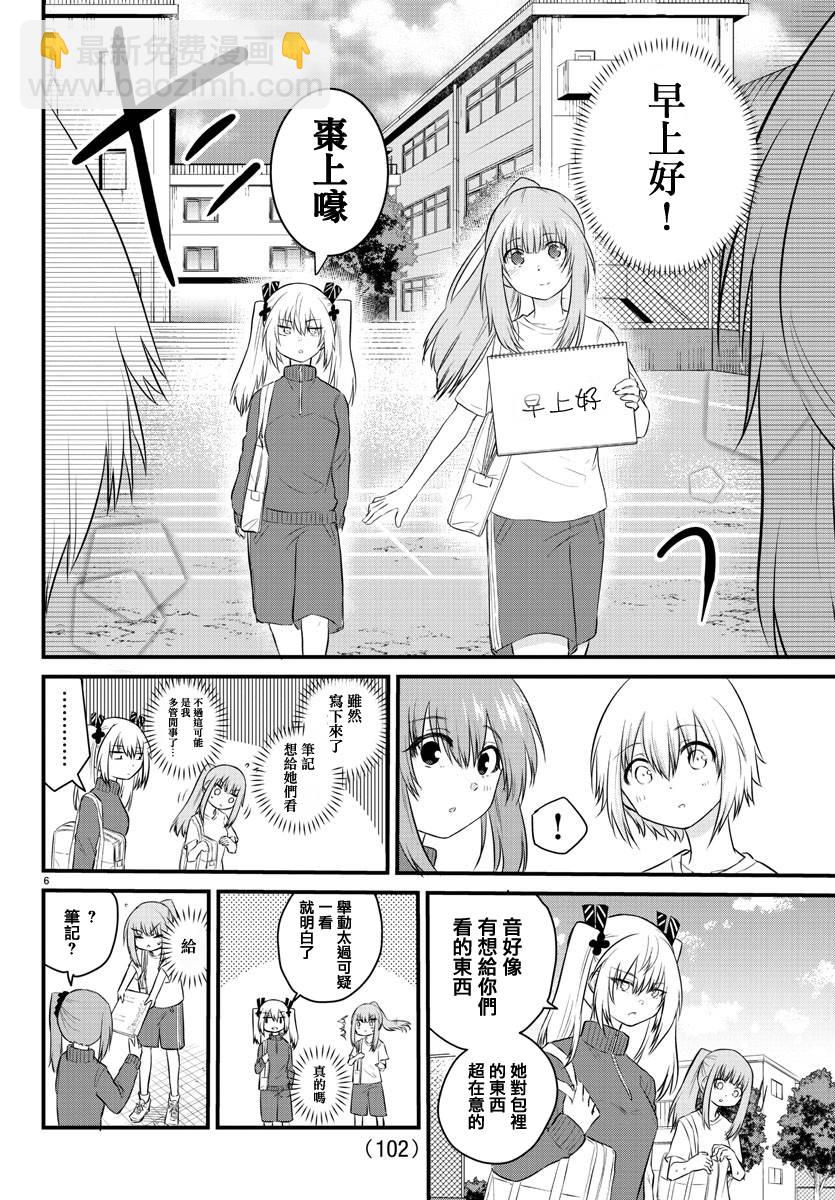 《失声少女的女友温柔过了头》30话 第6页