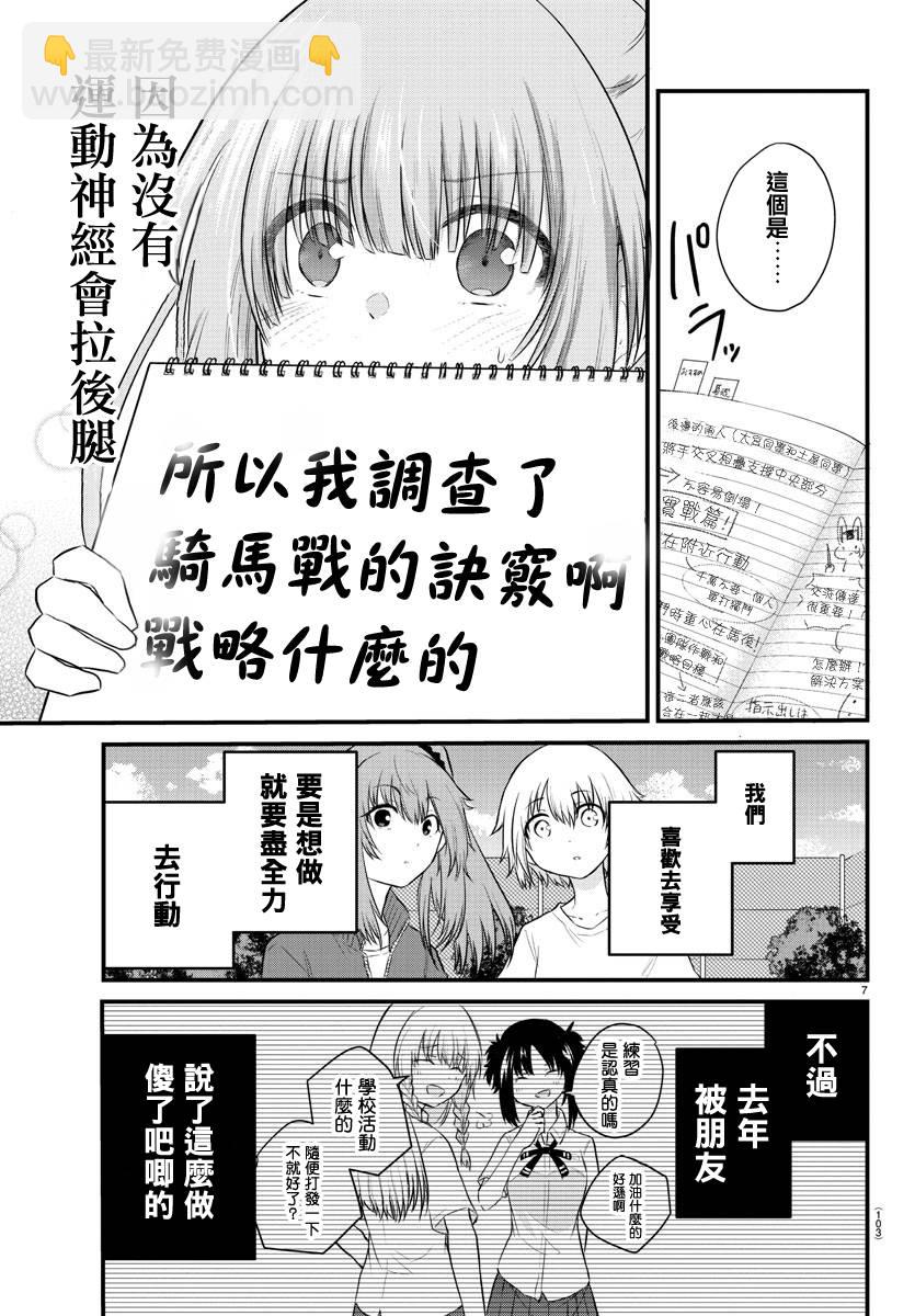《失声少女的女友温柔过了头》30话 第7页