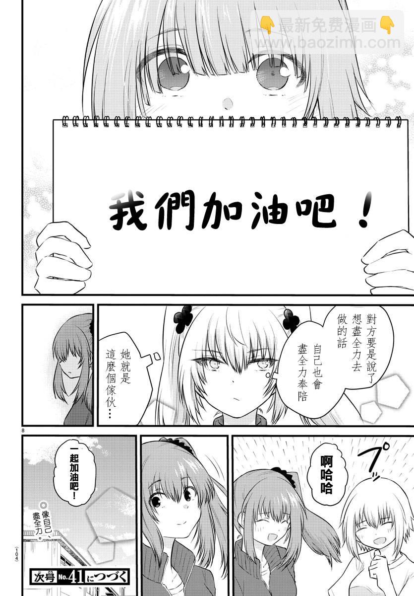 《失声少女的女友温柔过了头》30话 第8页
