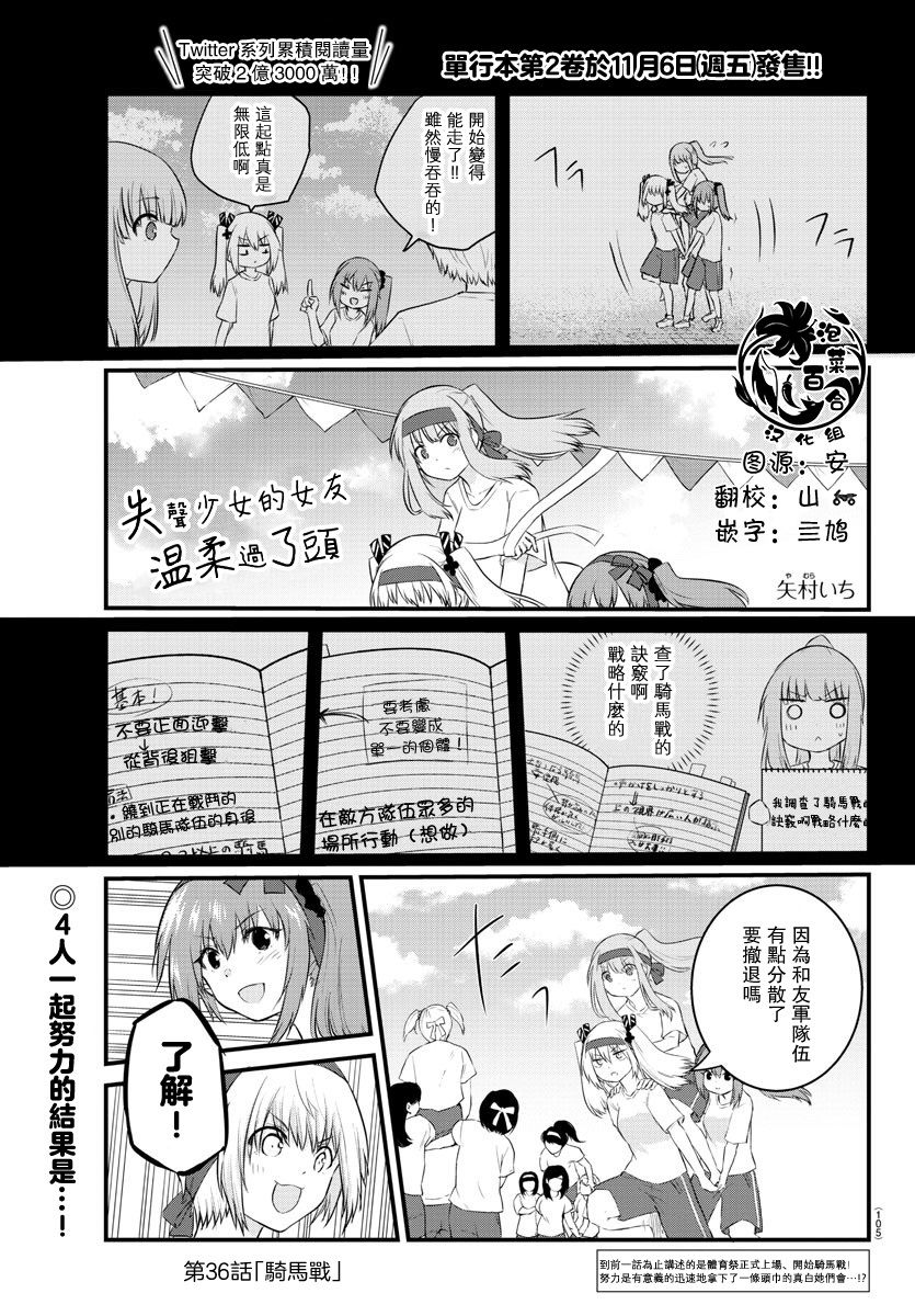 《失声少女的女友温柔过了头》36话 第1页