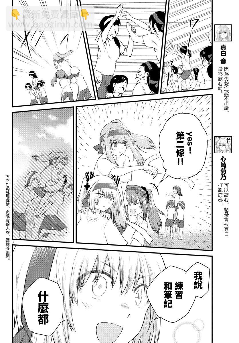 《失声少女的女友温柔过了头》36话 第2页