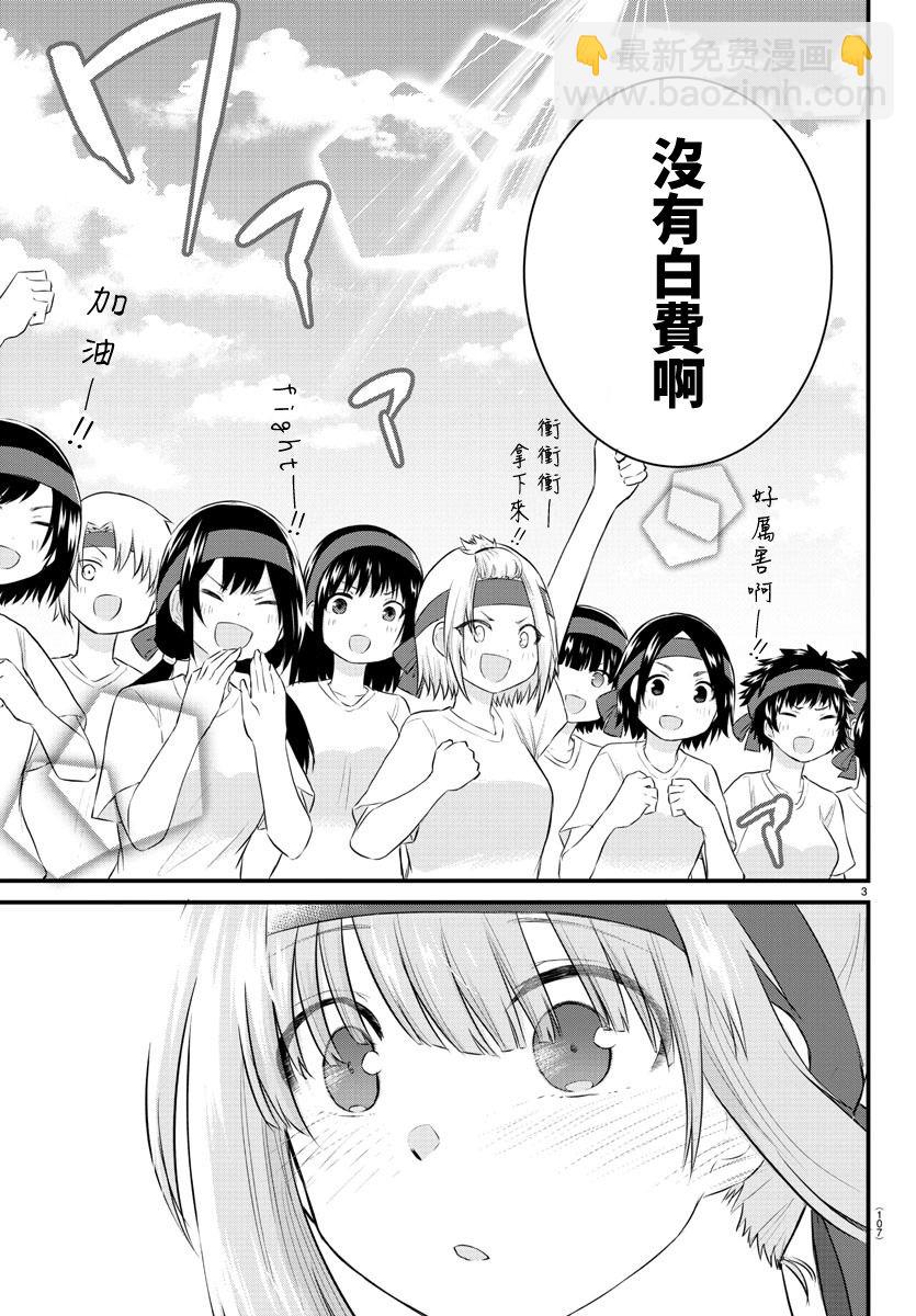 《失声少女的女友温柔过了头》36话 第3页