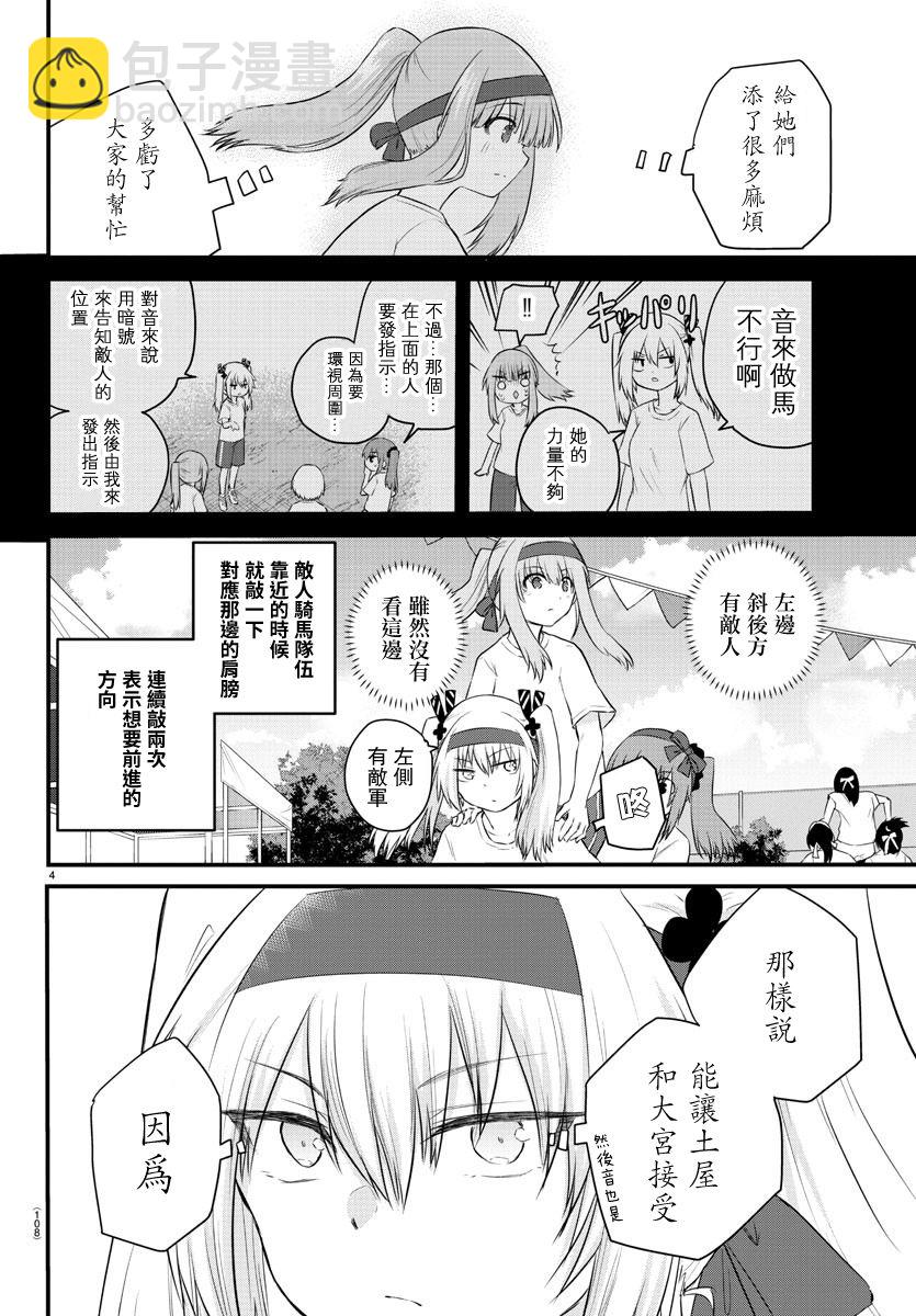 《失声少女的女友温柔过了头》36话 第4页