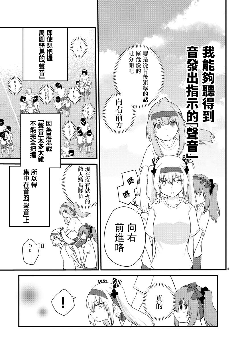 《失声少女的女友温柔过了头》36话 第5页
