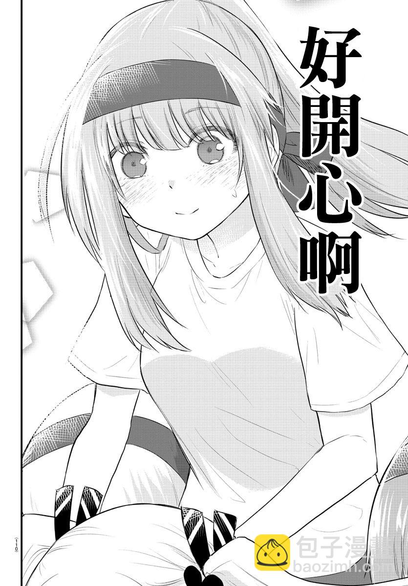 《失声少女的女友温柔过了头》36话 第6页