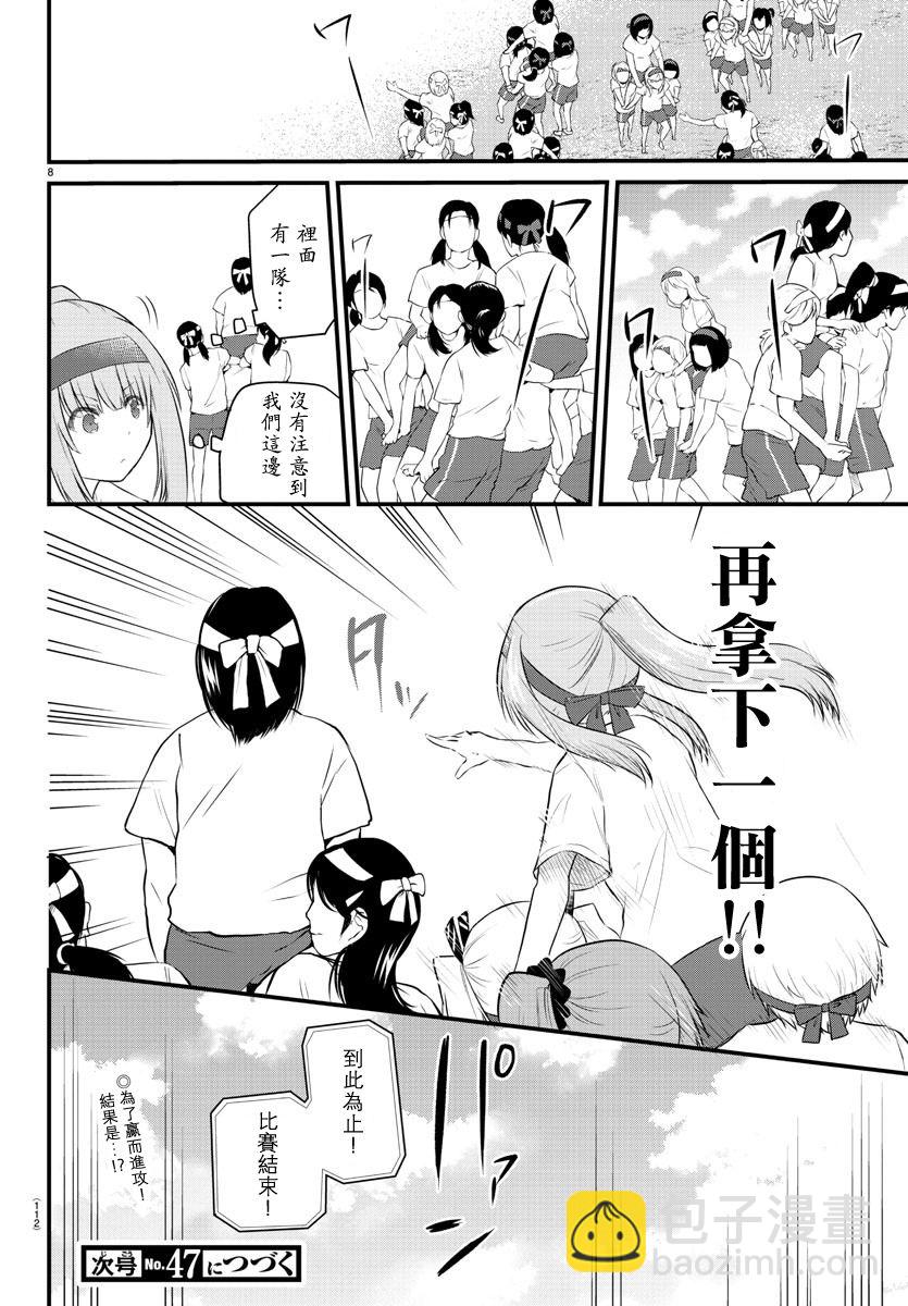 《失声少女的女友温柔过了头》36话 第8页