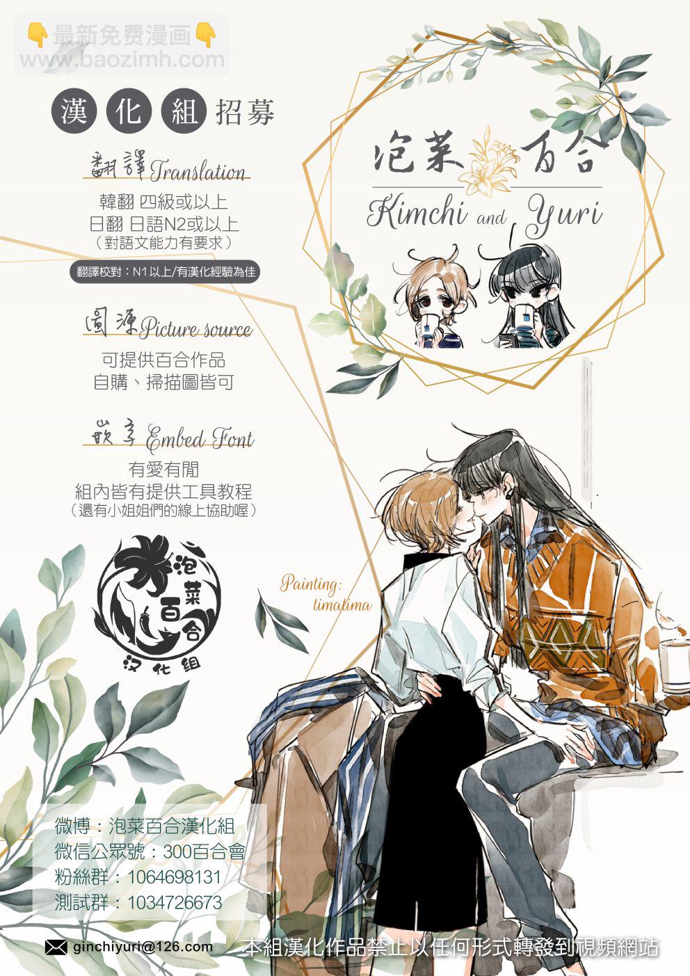 《失声少女的女友温柔过了头》36话 第9页