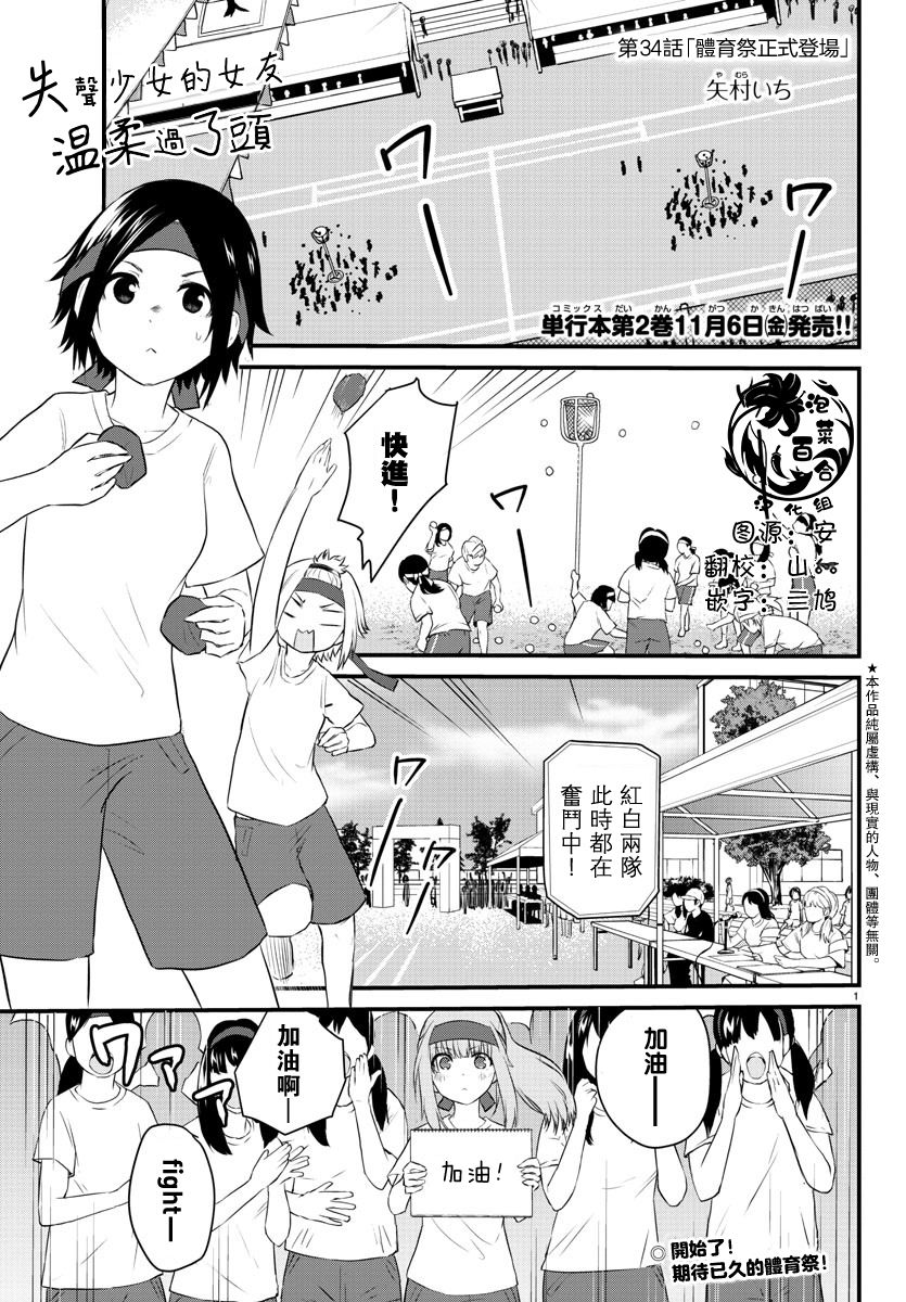 《失声少女的女友温柔过了头》34话 第1页