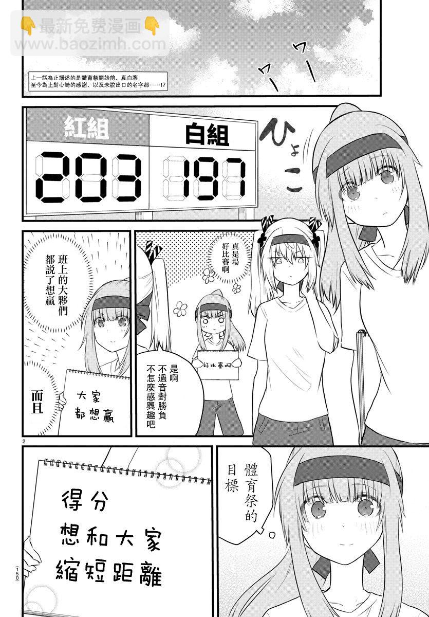 《失声少女的女友温柔过了头》34话 第2页