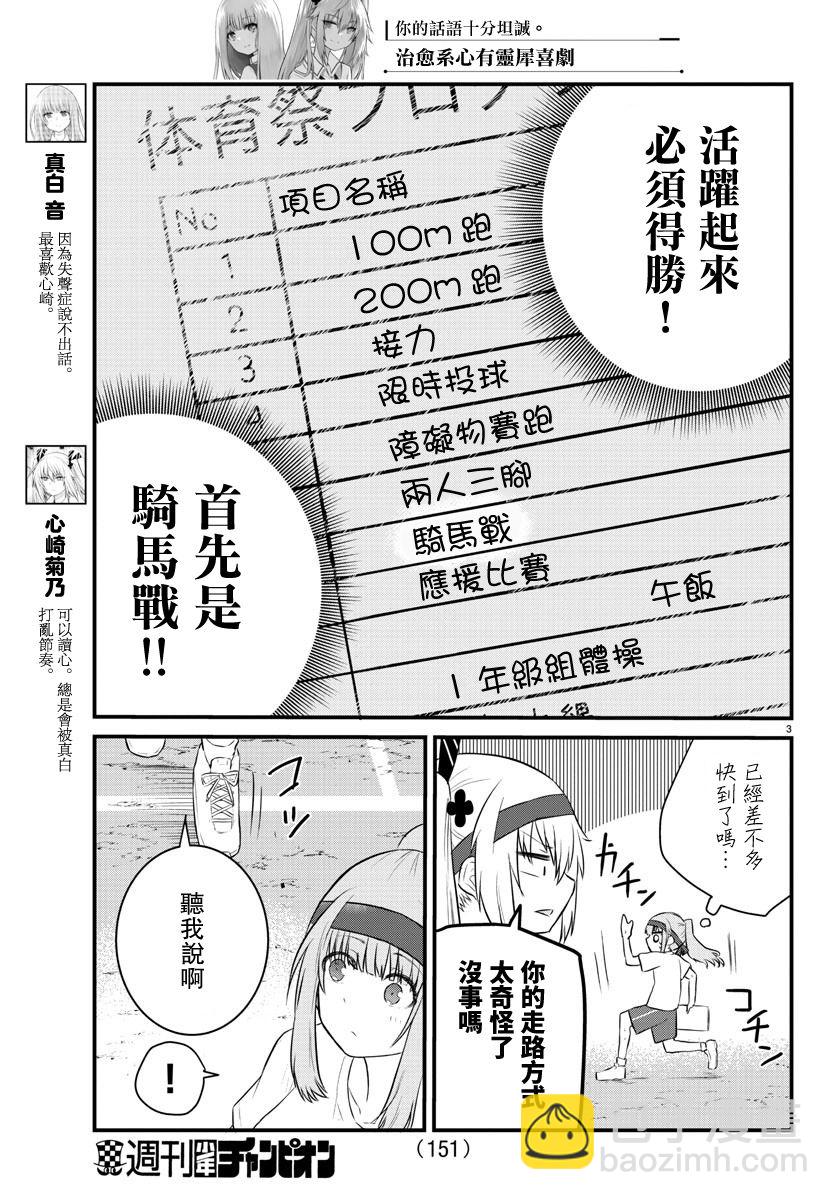 《失声少女的女友温柔过了头》34话 第3页