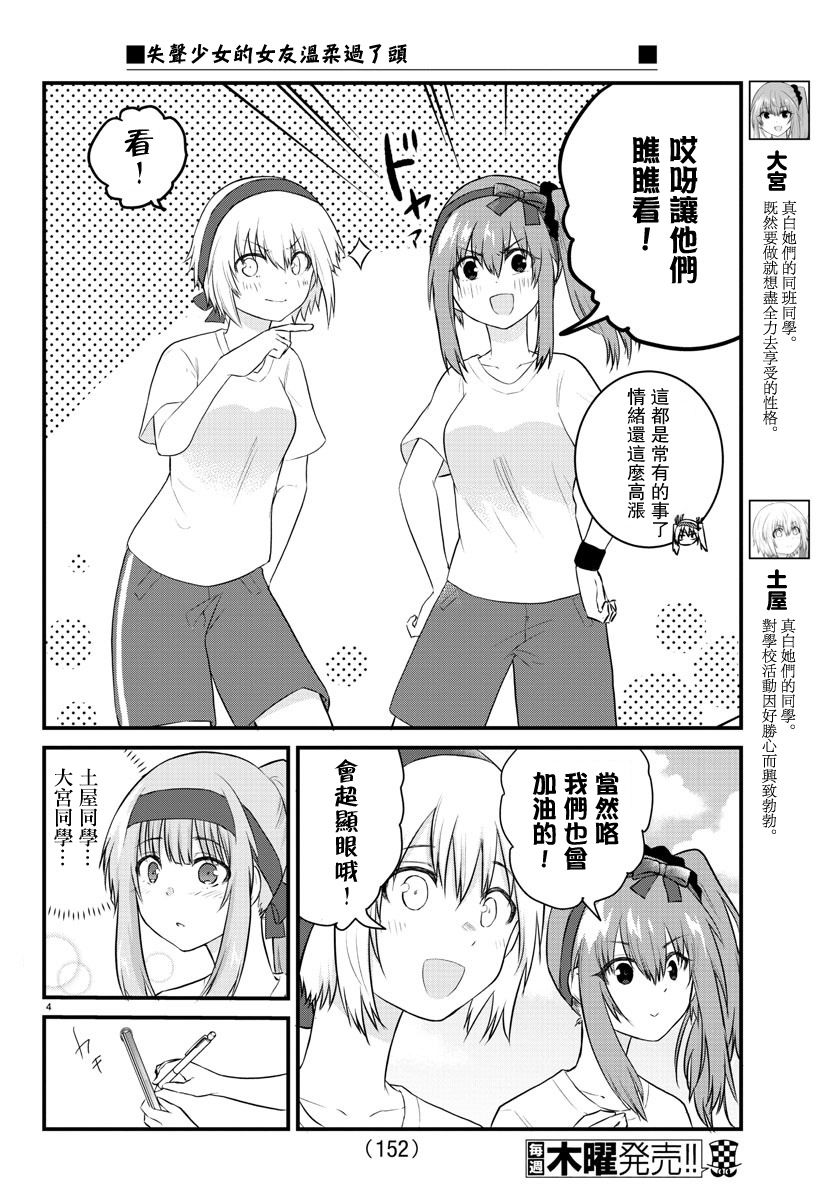 《失声少女的女友温柔过了头》34话 第4页