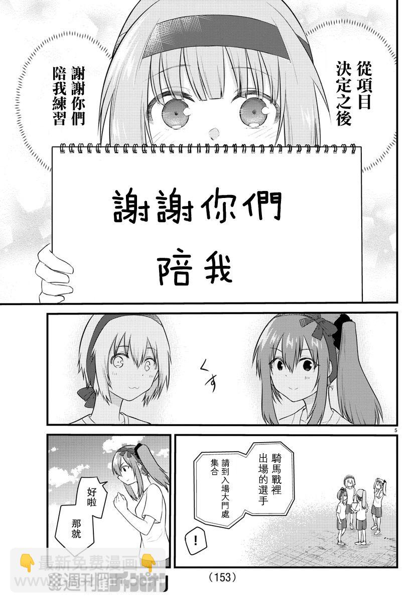 《失声少女的女友温柔过了头》34话 第5页