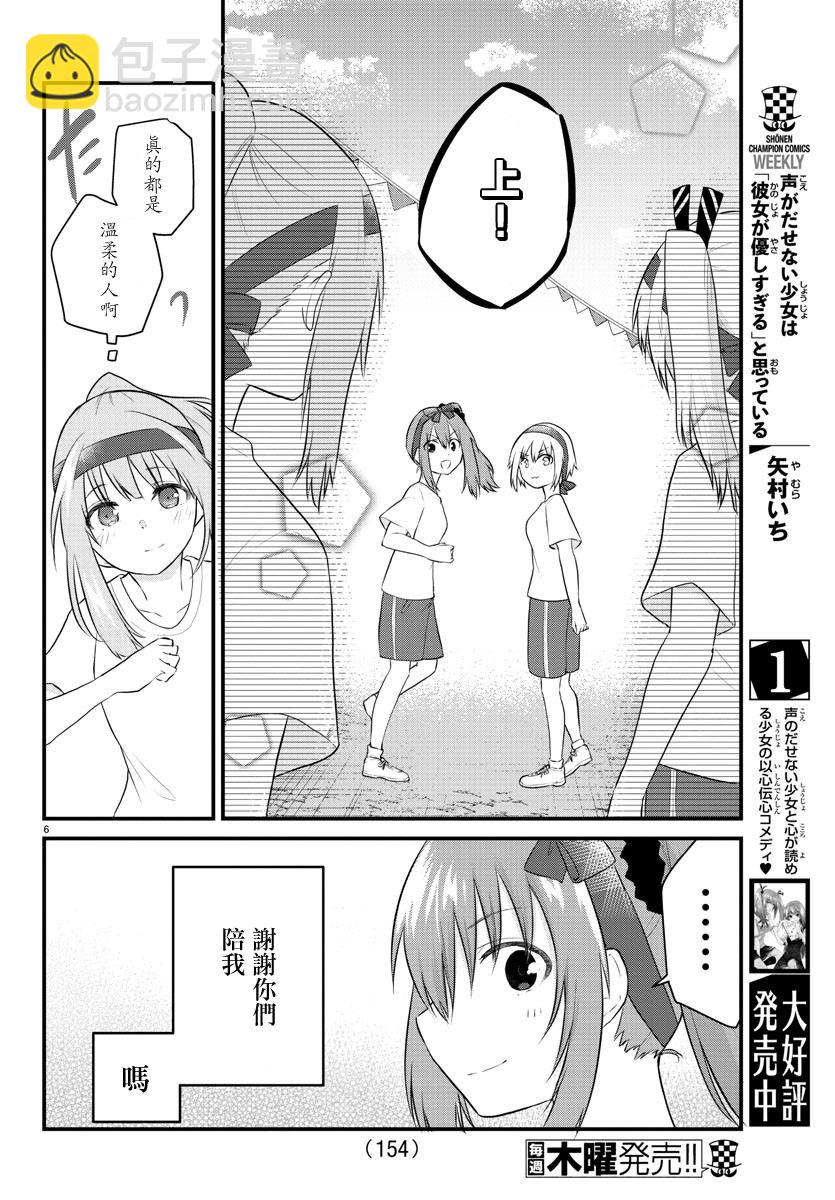 《失声少女的女友温柔过了头》34话 第6页