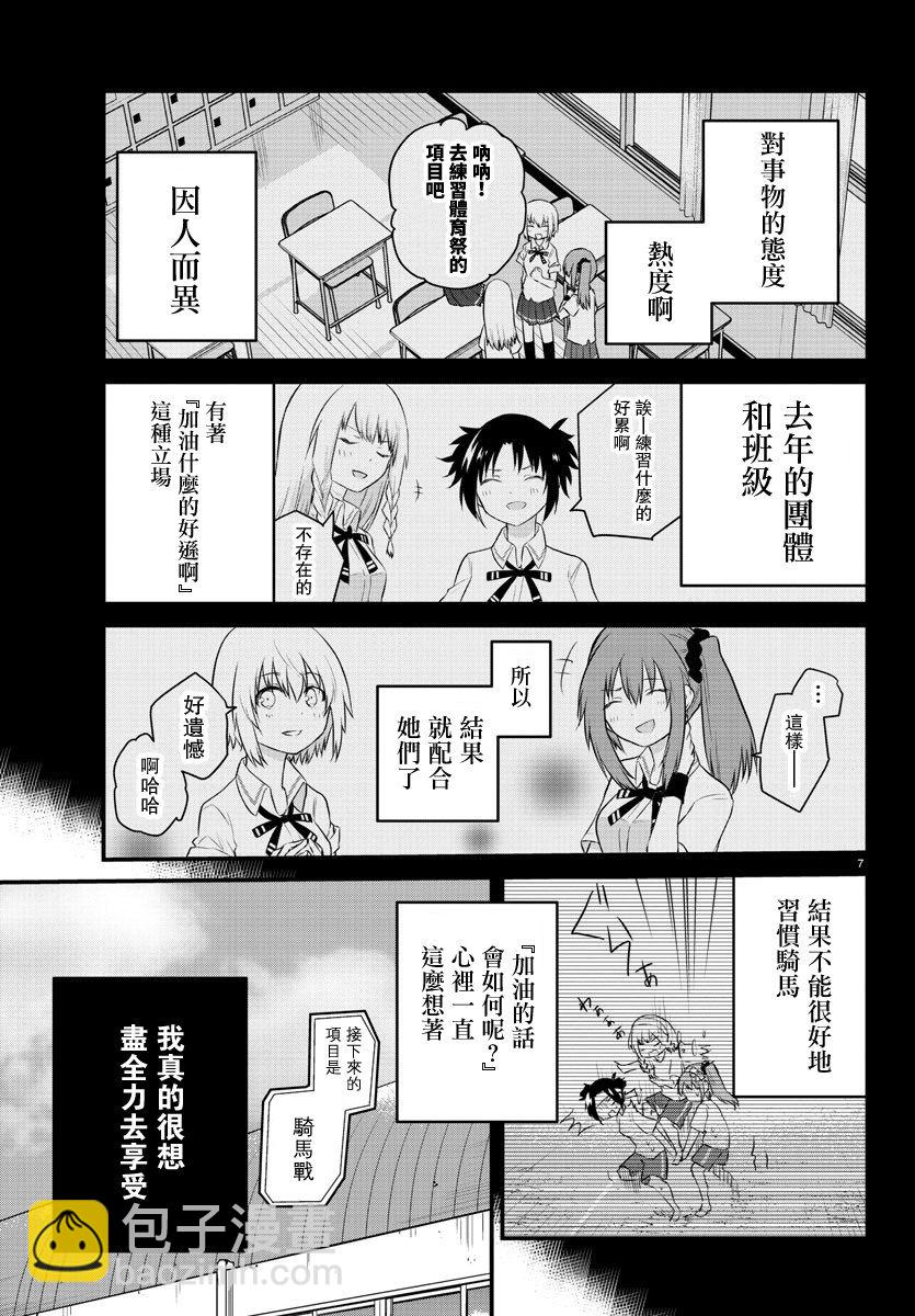 《失声少女的女友温柔过了头》34话 第7页