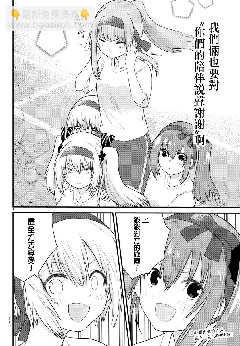 《失声少女的女友温柔过了头》34话 第8页