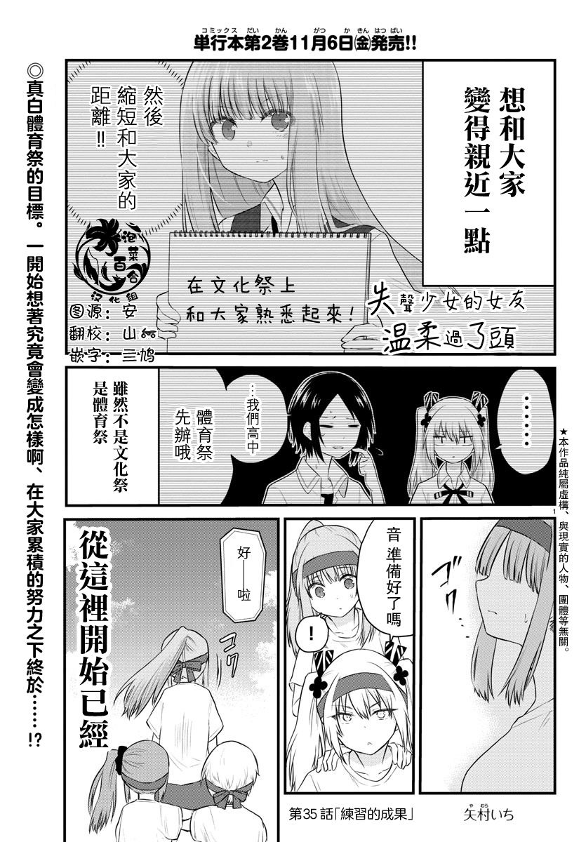 《失声少女的女友温柔过了头》35话 第1页