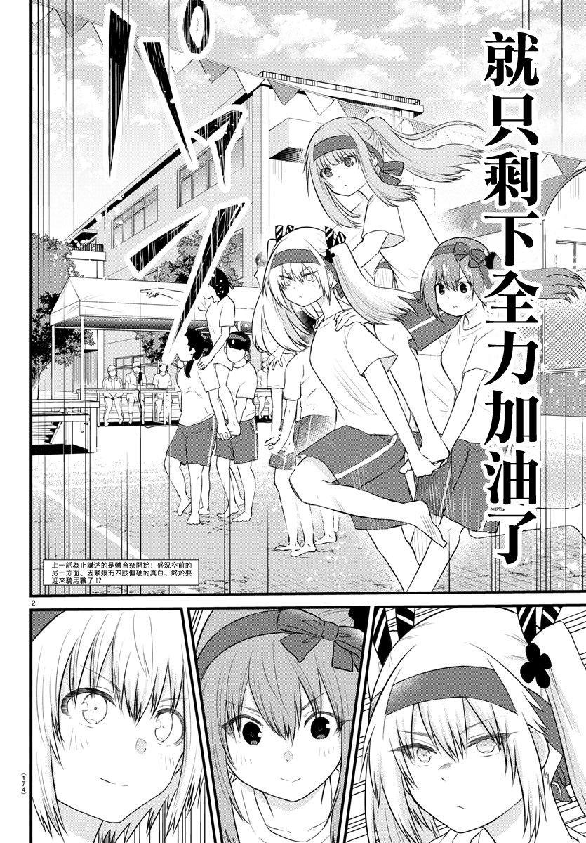 《失声少女的女友温柔过了头》35话 第2页