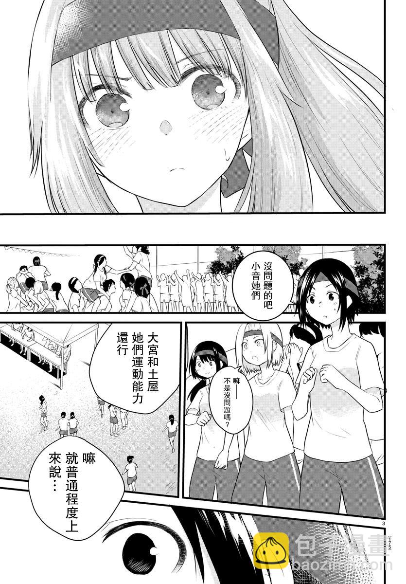 《失声少女的女友温柔过了头》35话 第3页