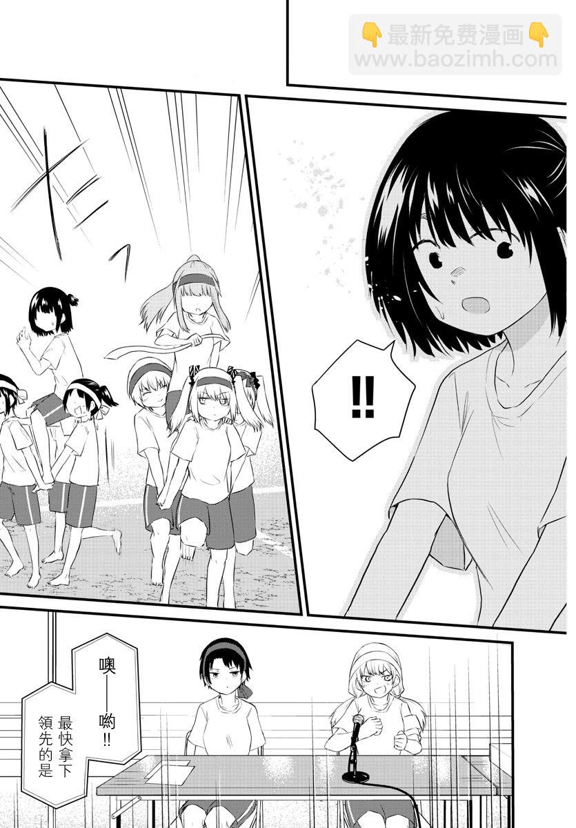 《失声少女的女友温柔过了头》35话 第5页