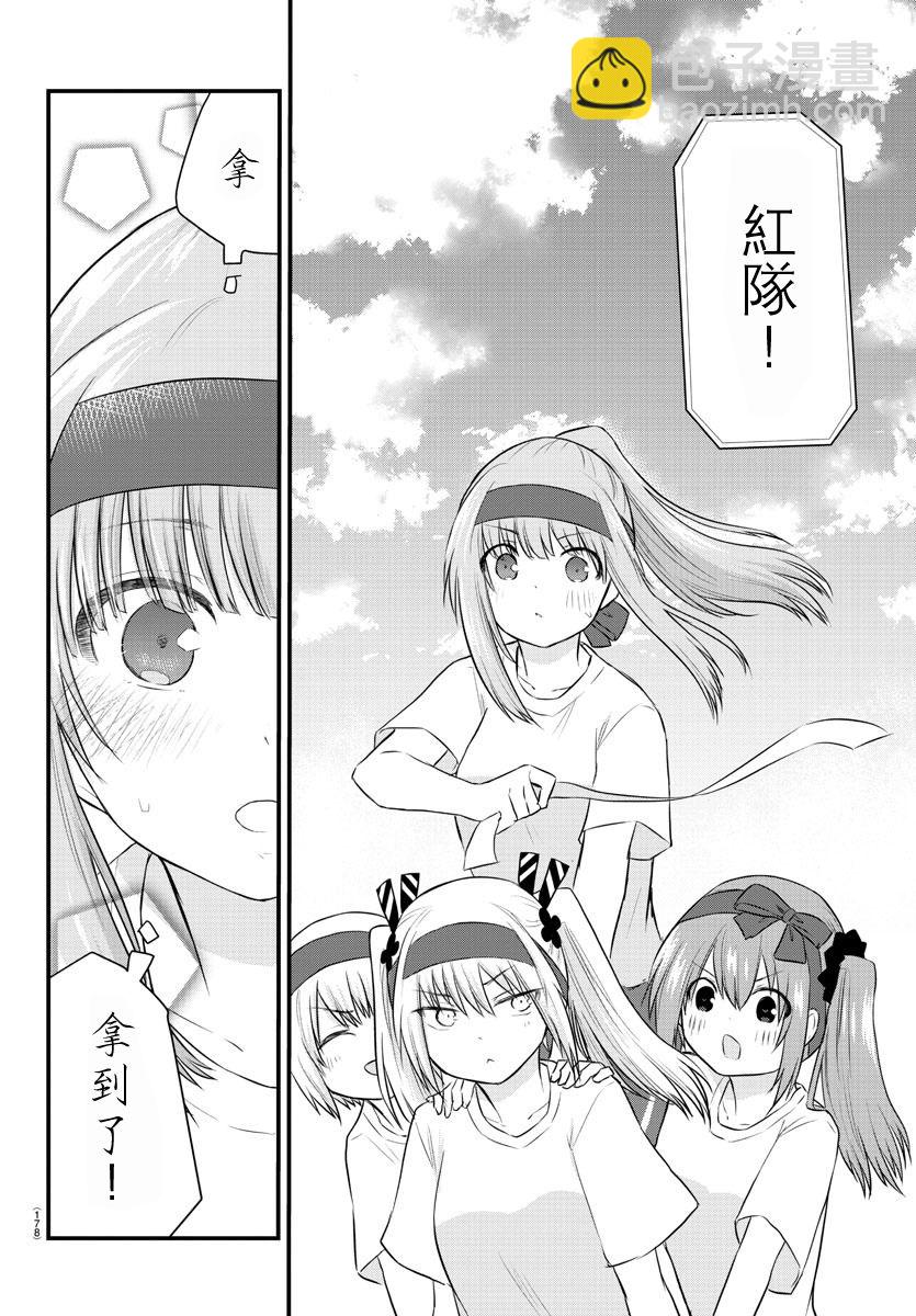 《失声少女的女友温柔过了头》35话 第6页