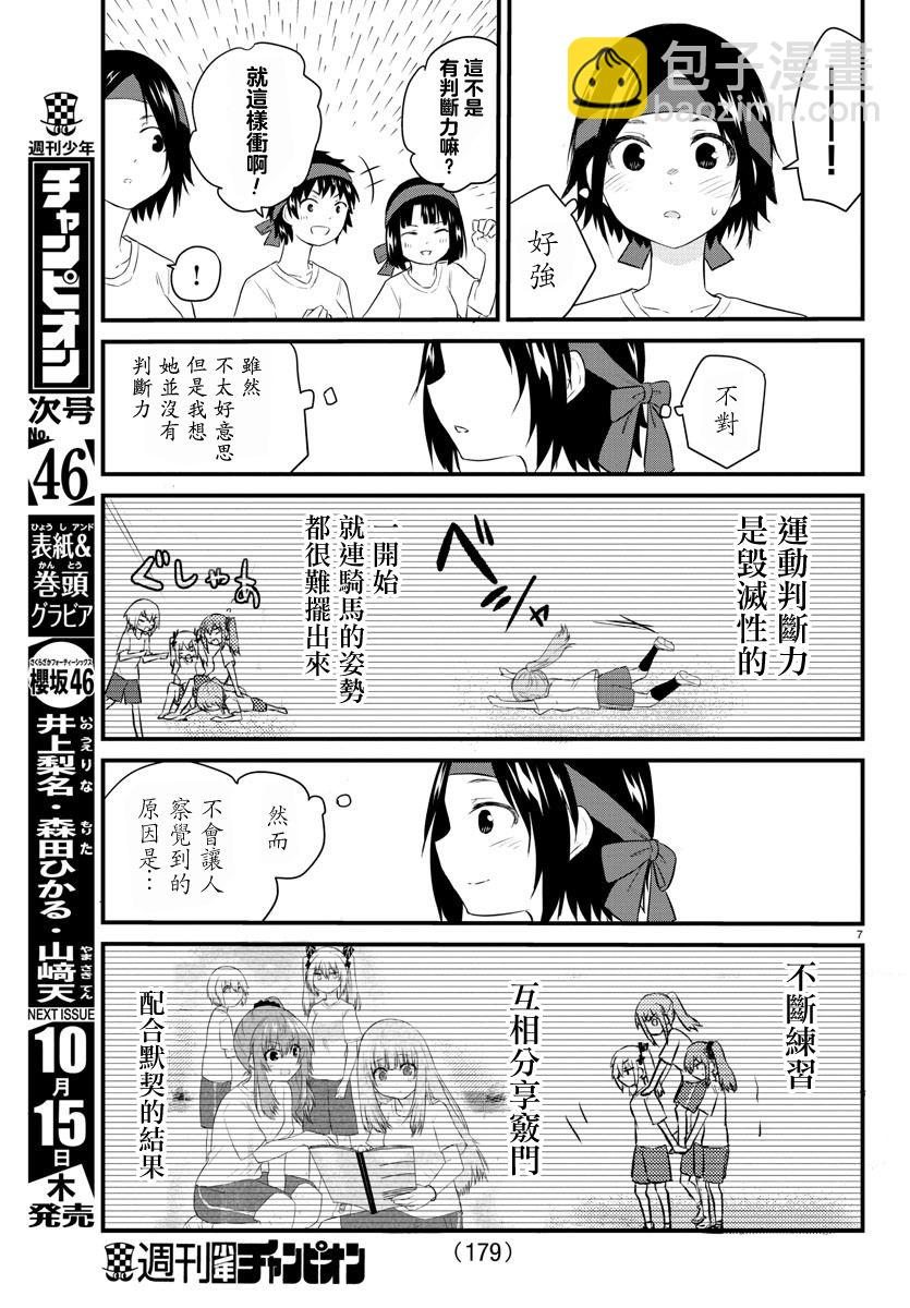 《失声少女的女友温柔过了头》35话 第7页