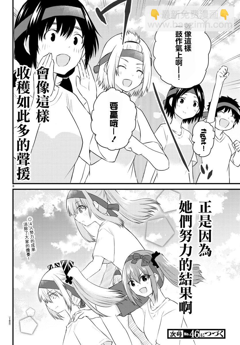 《失声少女的女友温柔过了头》35话 第8页