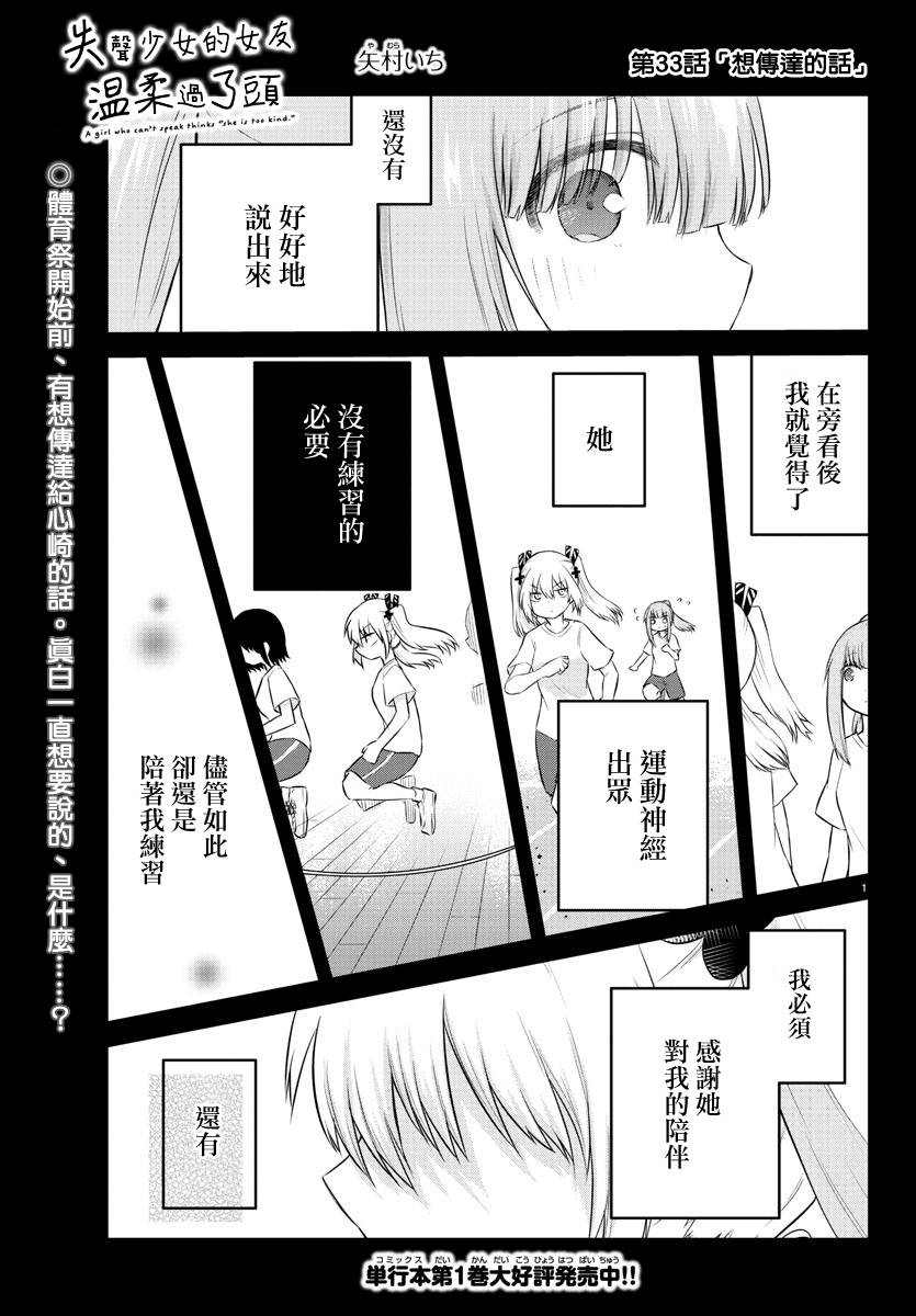 《失声少女的女友温柔过了头》33话 第1页