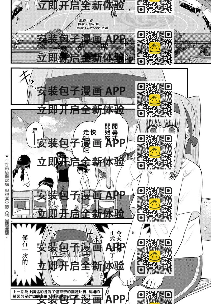 《失声少女的女友温柔过了头》33话 第2页
