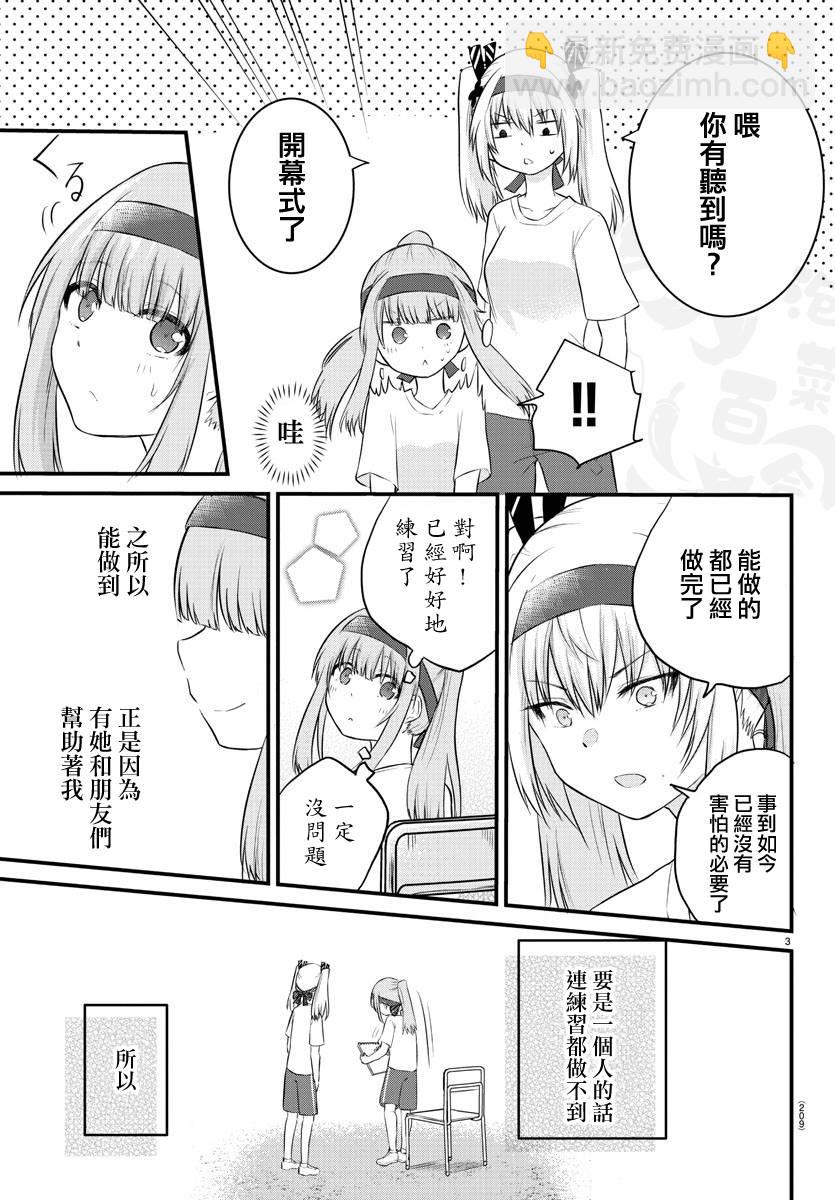 《失声少女的女友温柔过了头》33话 第3页