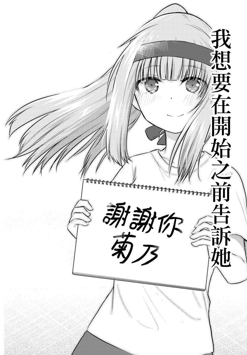 《失声少女的女友温柔过了头》33话 第4页