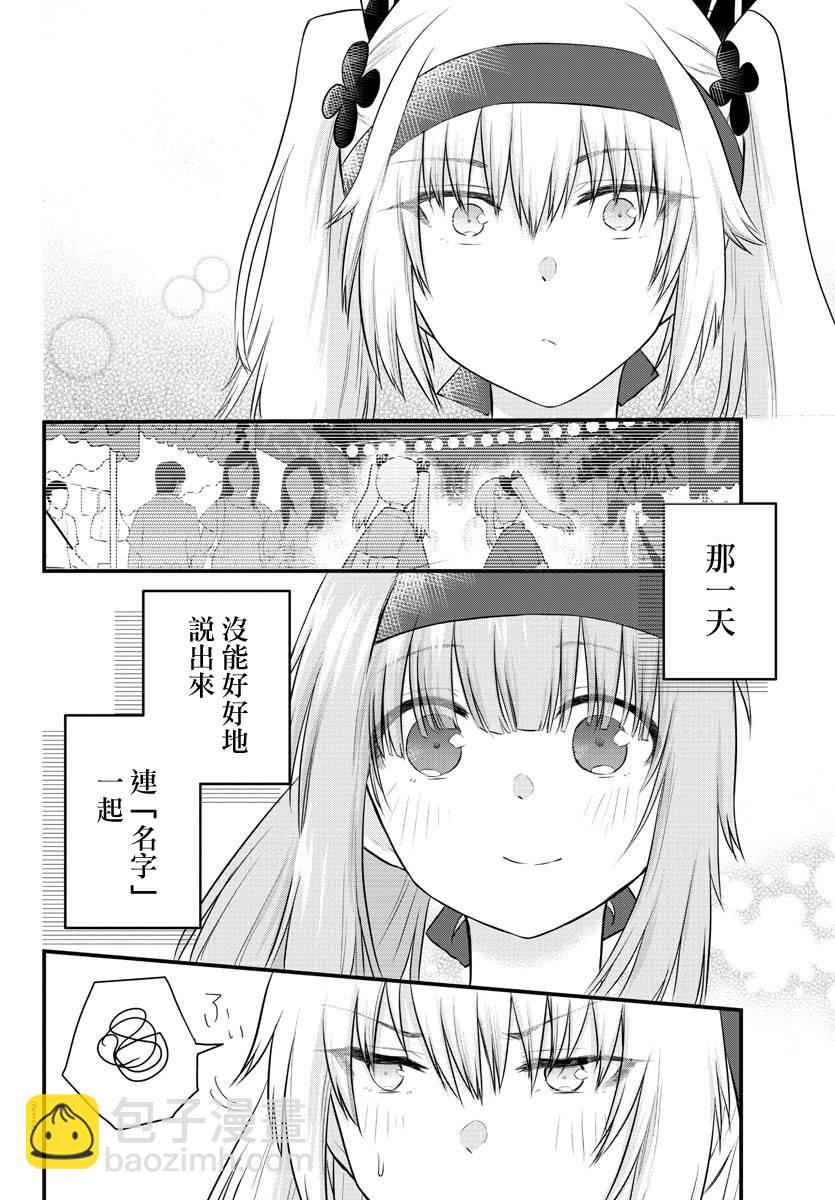 《失声少女的女友温柔过了头》33话 第6页