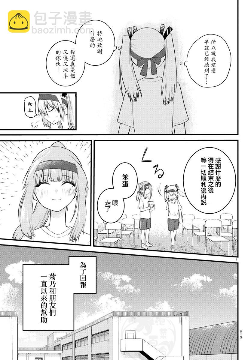 《失声少女的女友温柔过了头》33话 第7页