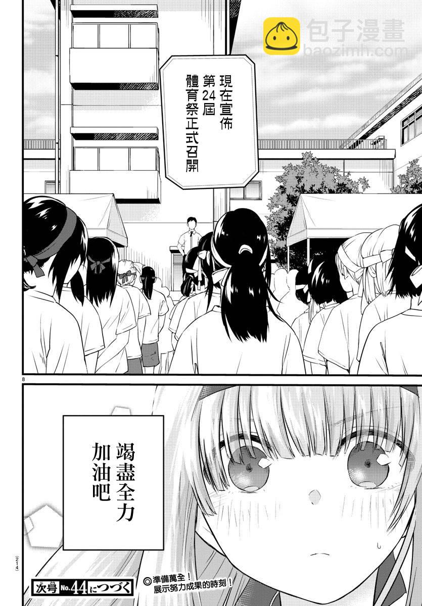 《失声少女的女友温柔过了头》33话 第8页