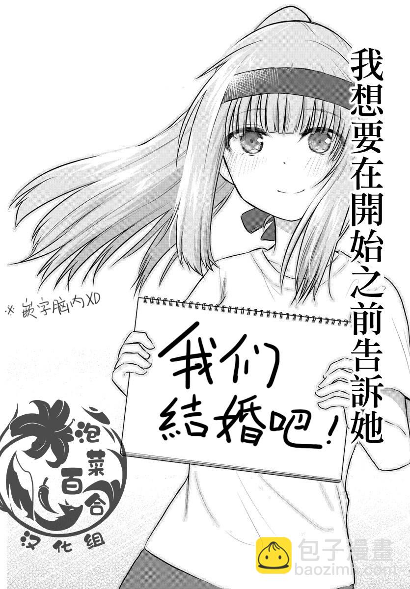 《失声少女的女友温柔过了头》33话 第9页