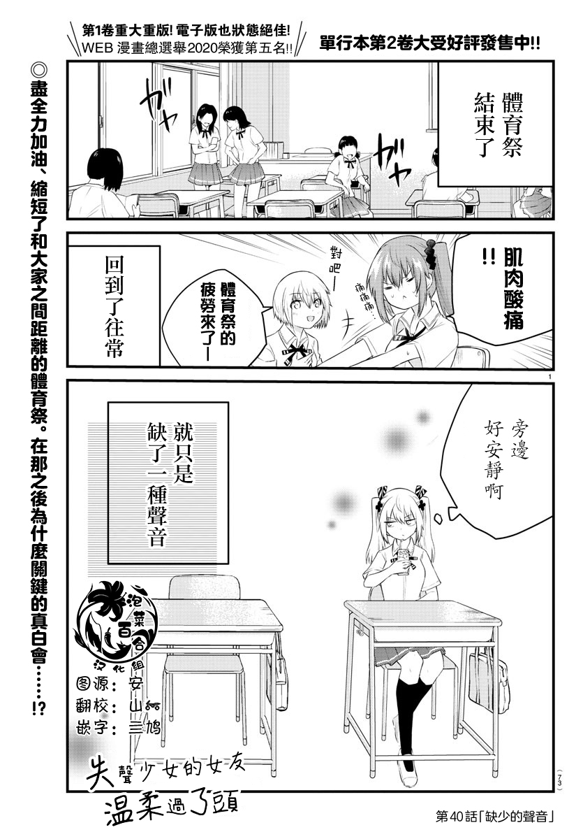《失声少女的女友温柔过了头》40话 第1页