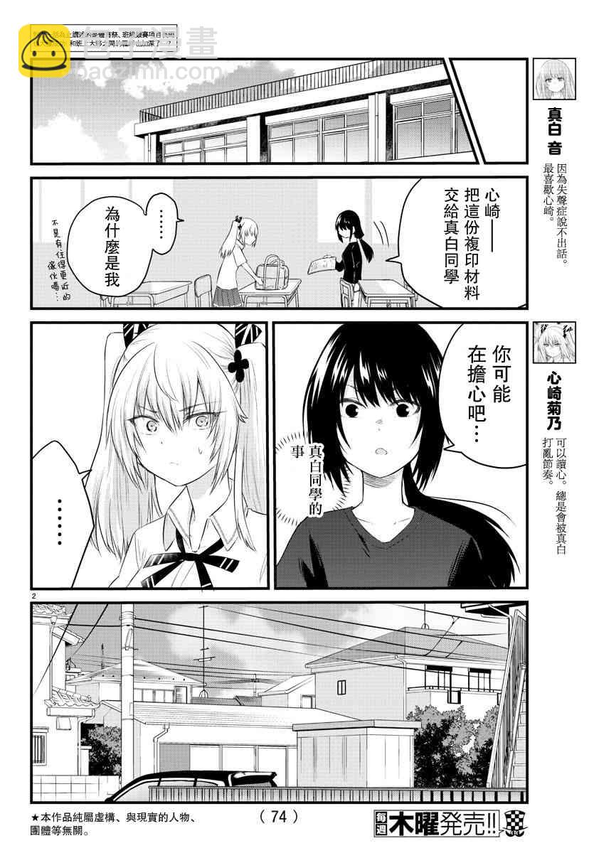 《失声少女的女友温柔过了头》40话 第2页