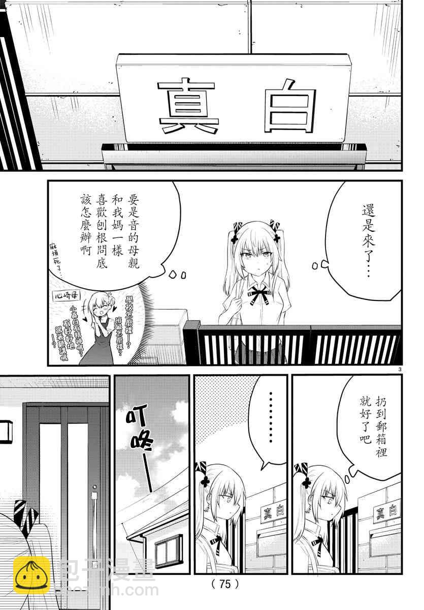 《失声少女的女友温柔过了头》40话 第3页