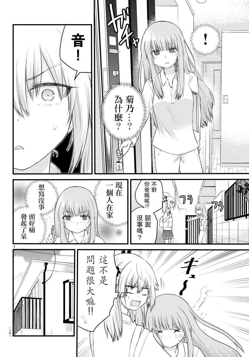 《失声少女的女友温柔过了头》40话 第4页