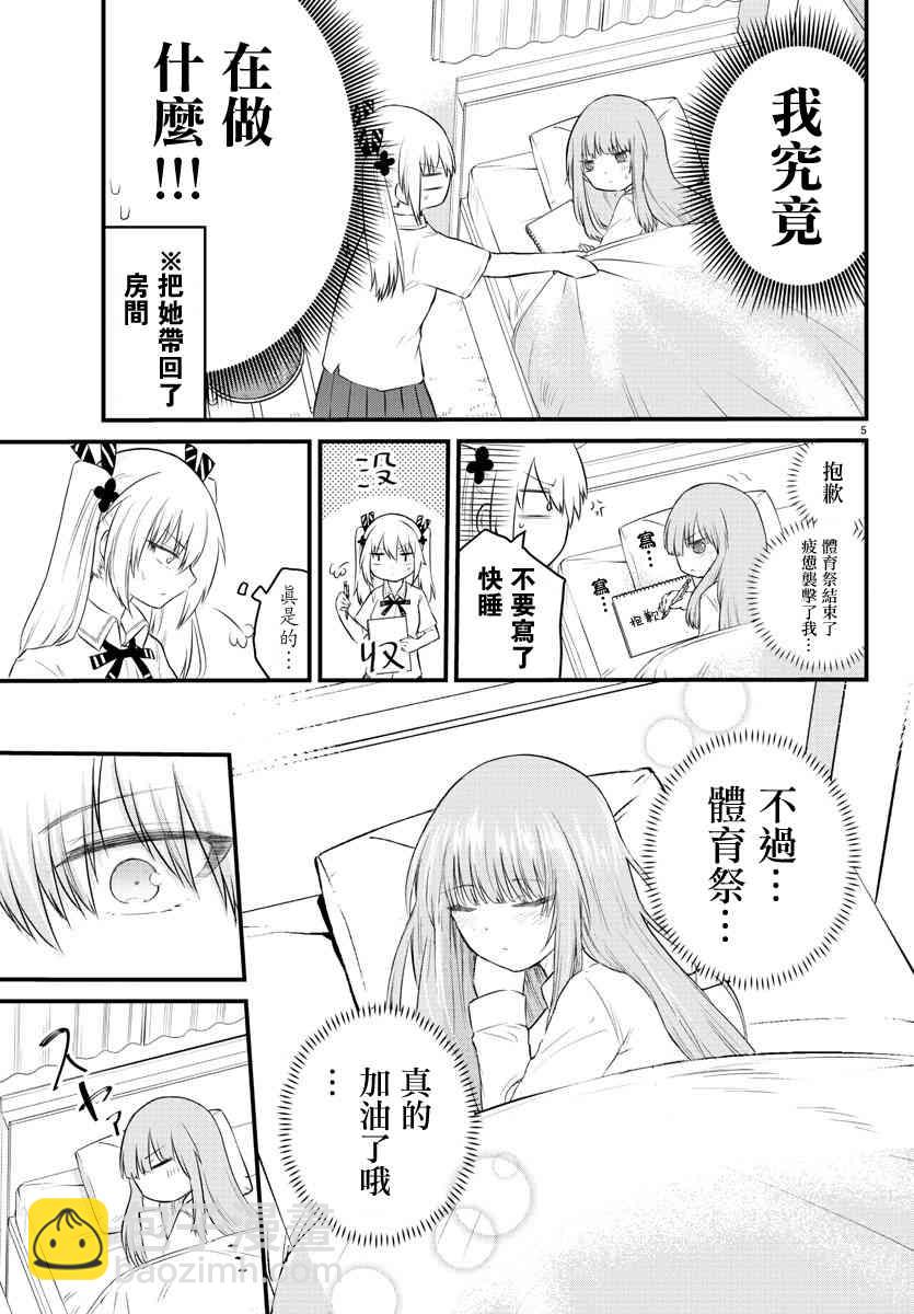 《失声少女的女友温柔过了头》40话 第5页