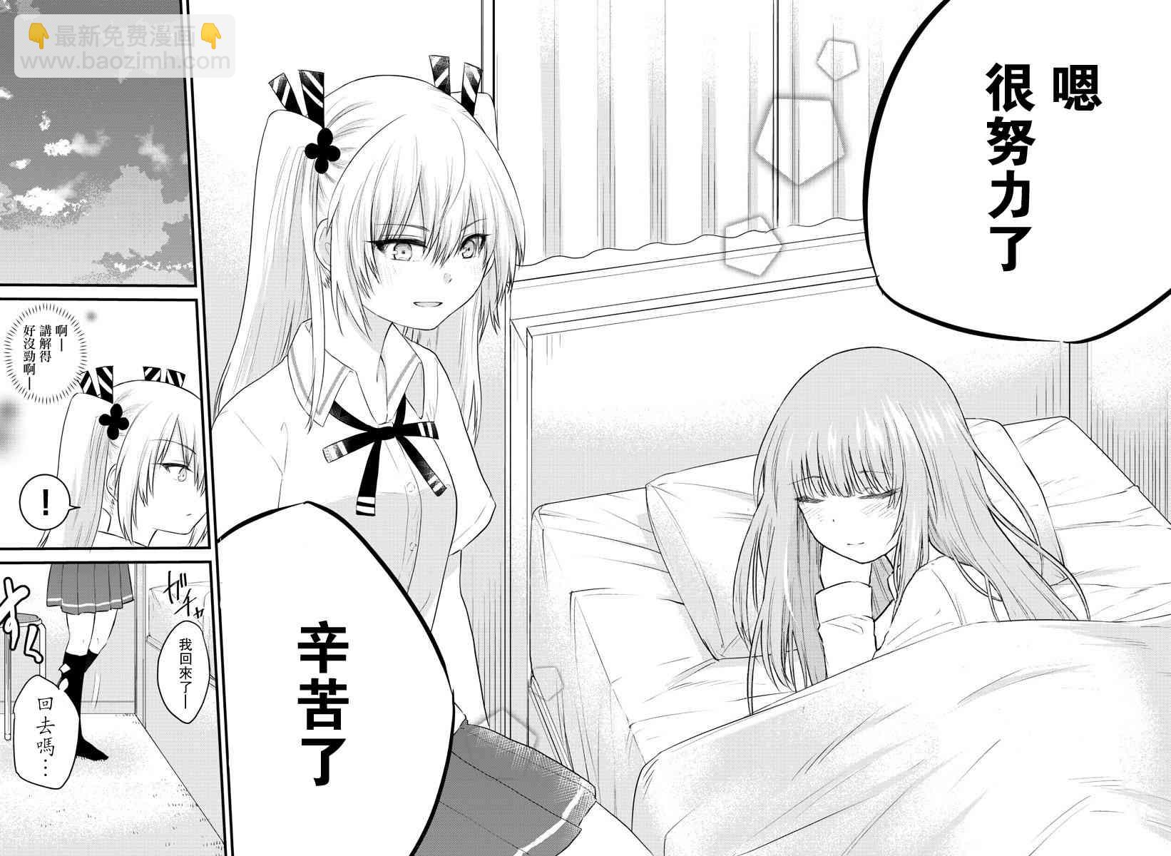 《失声少女的女友温柔过了头》40话 第6页