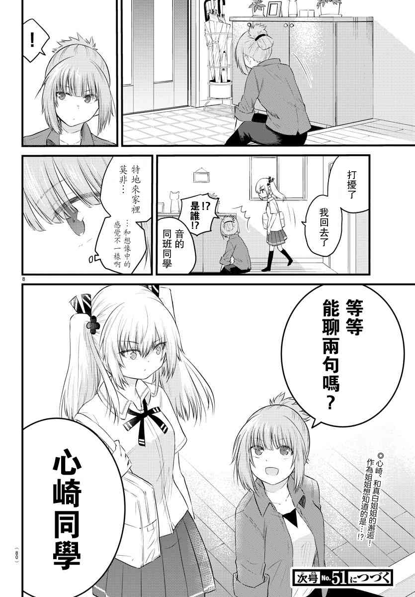 《失声少女的女友温柔过了头》40话 第7页
